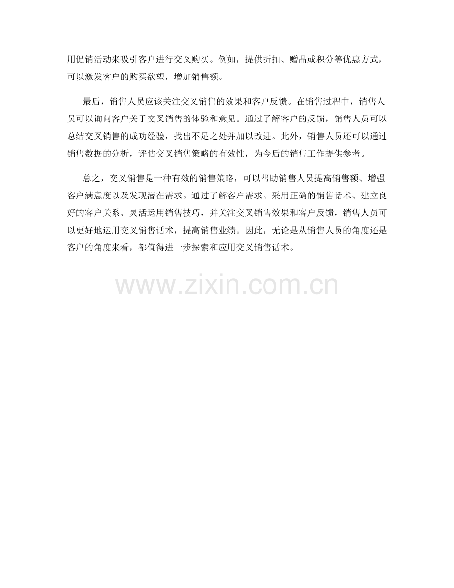 交叉销售话术的实战技巧.docx_第2页