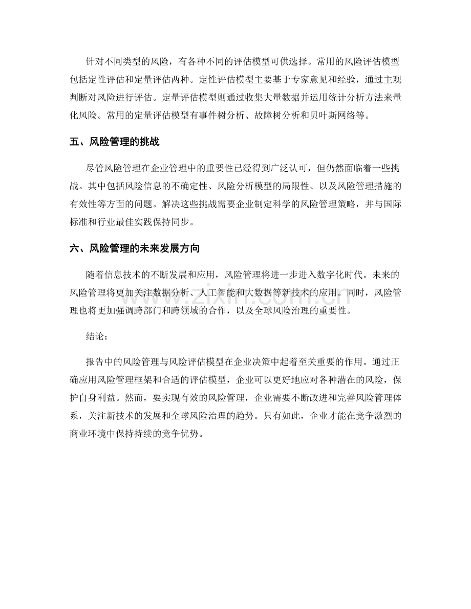 报告中的风险管理与风险评估模型.docx_第2页