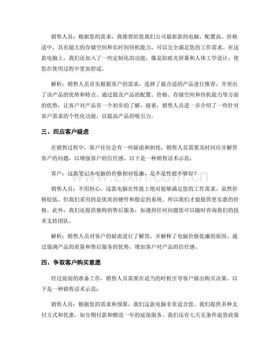 实用的销售话术示范与解析.docx_第2页