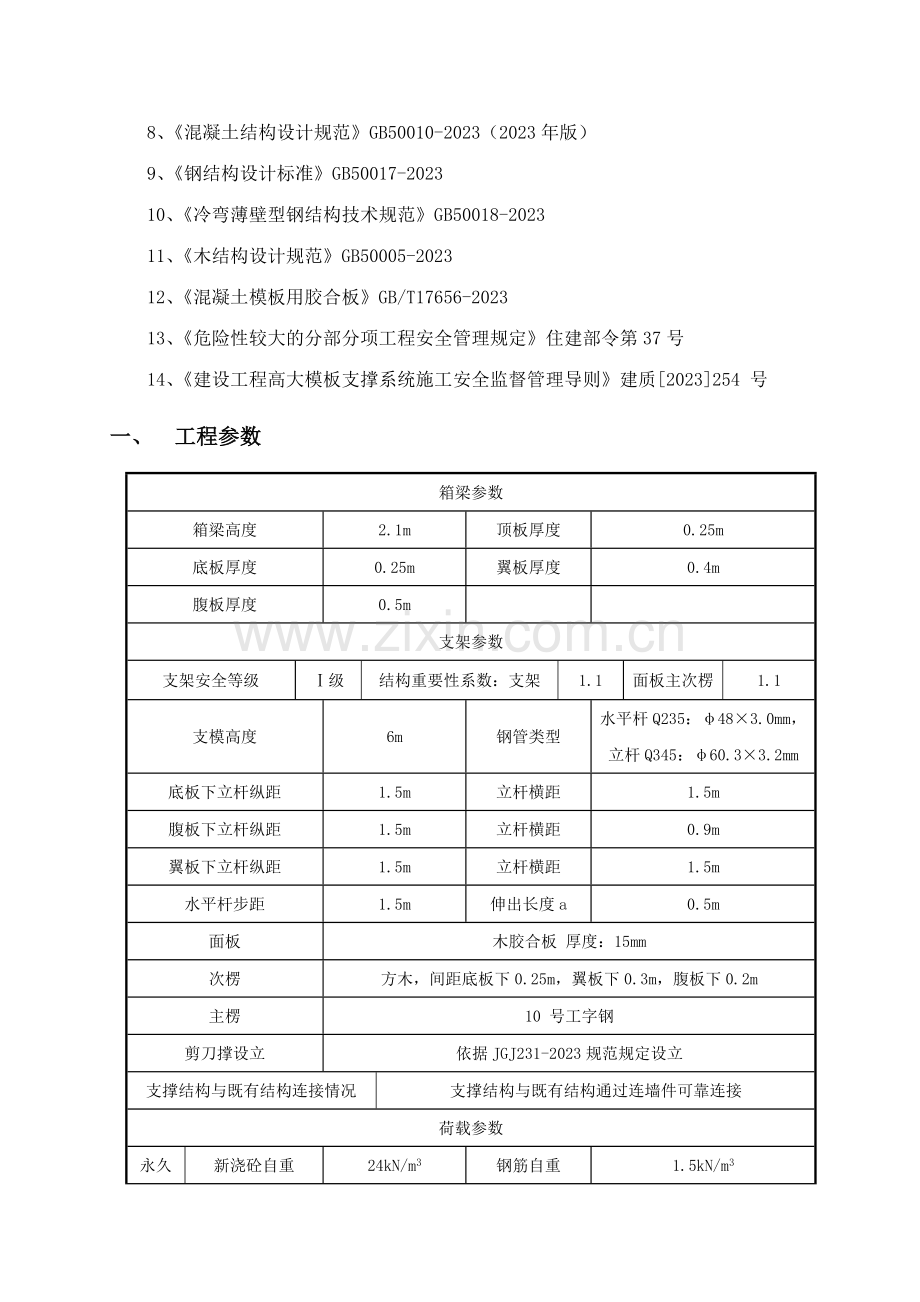 盘扣支架计算书.doc_第2页