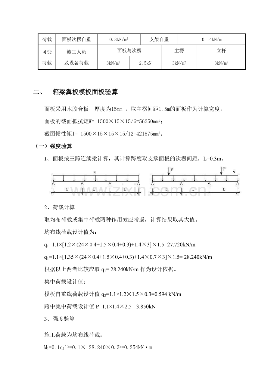 盘扣支架计算书.doc_第3页