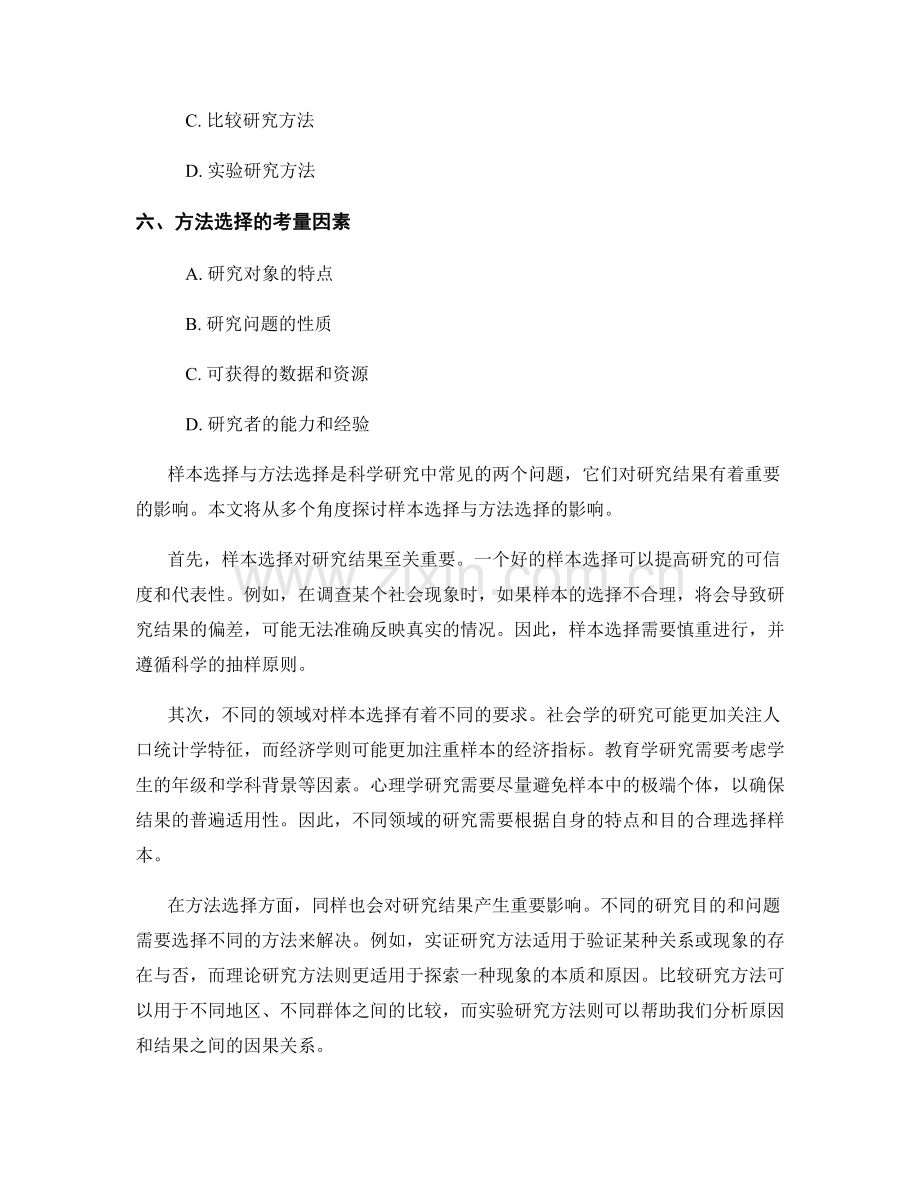 报告中的样本选择与方法选择的影响分析.docx_第2页