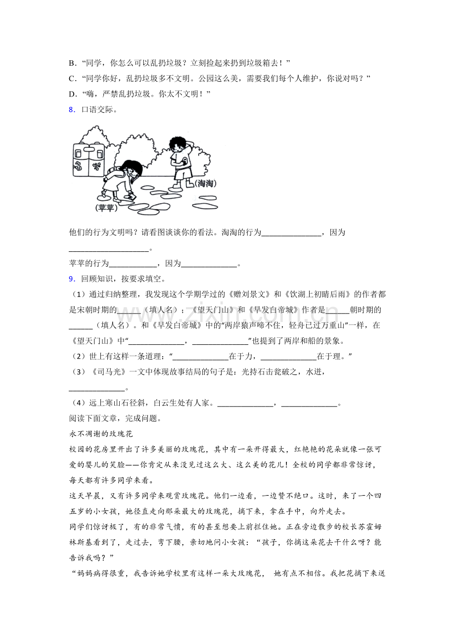 小学三年级上学期期末语文试卷(带答案).doc_第2页