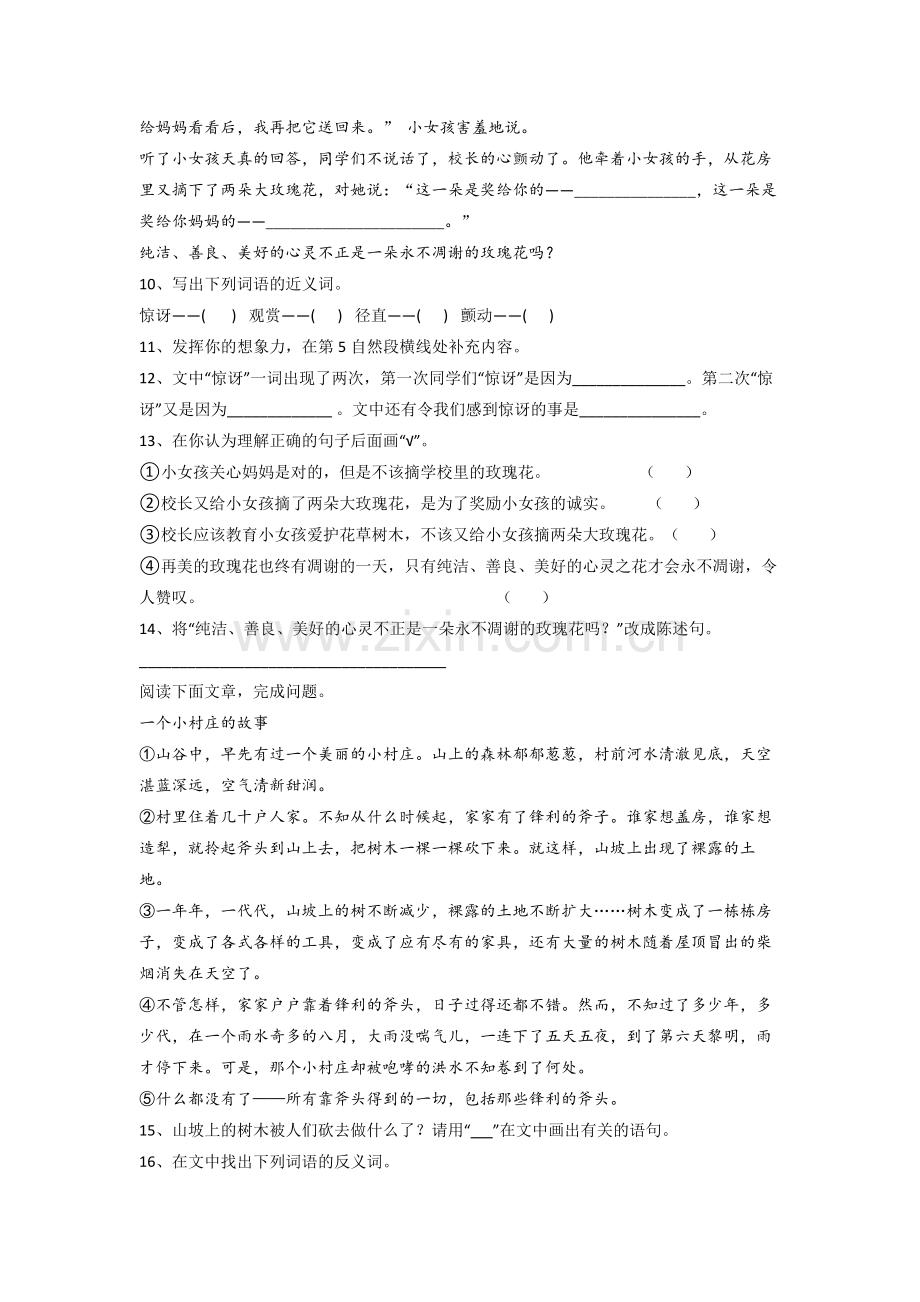 小学三年级上学期期末语文试卷(带答案).doc_第3页