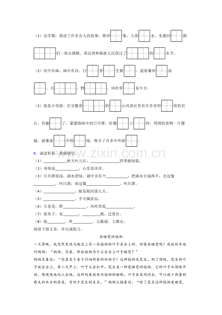 小学二年级上册期末语文试题(答案).doc_第2页