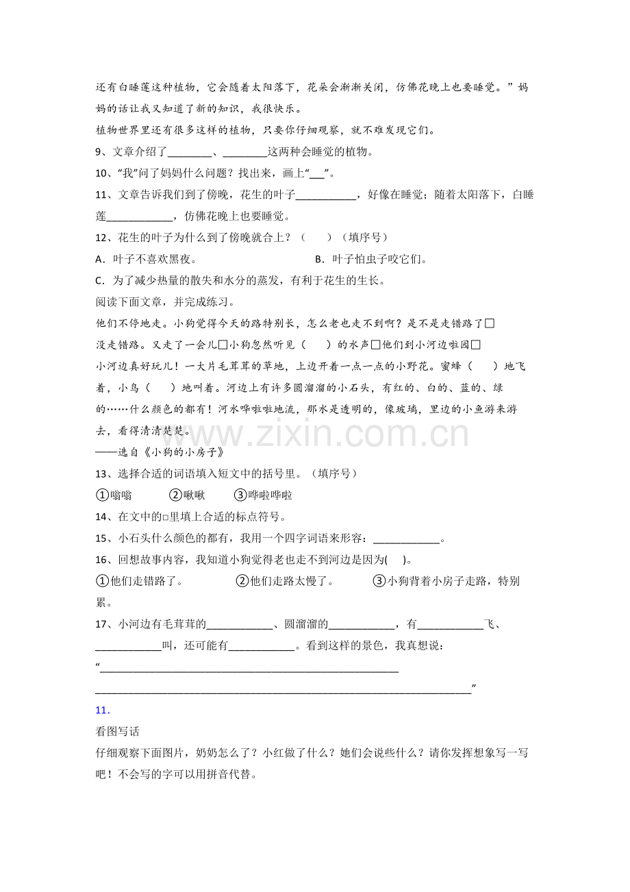 小学二年级上册期末语文试题(答案).doc_第3页