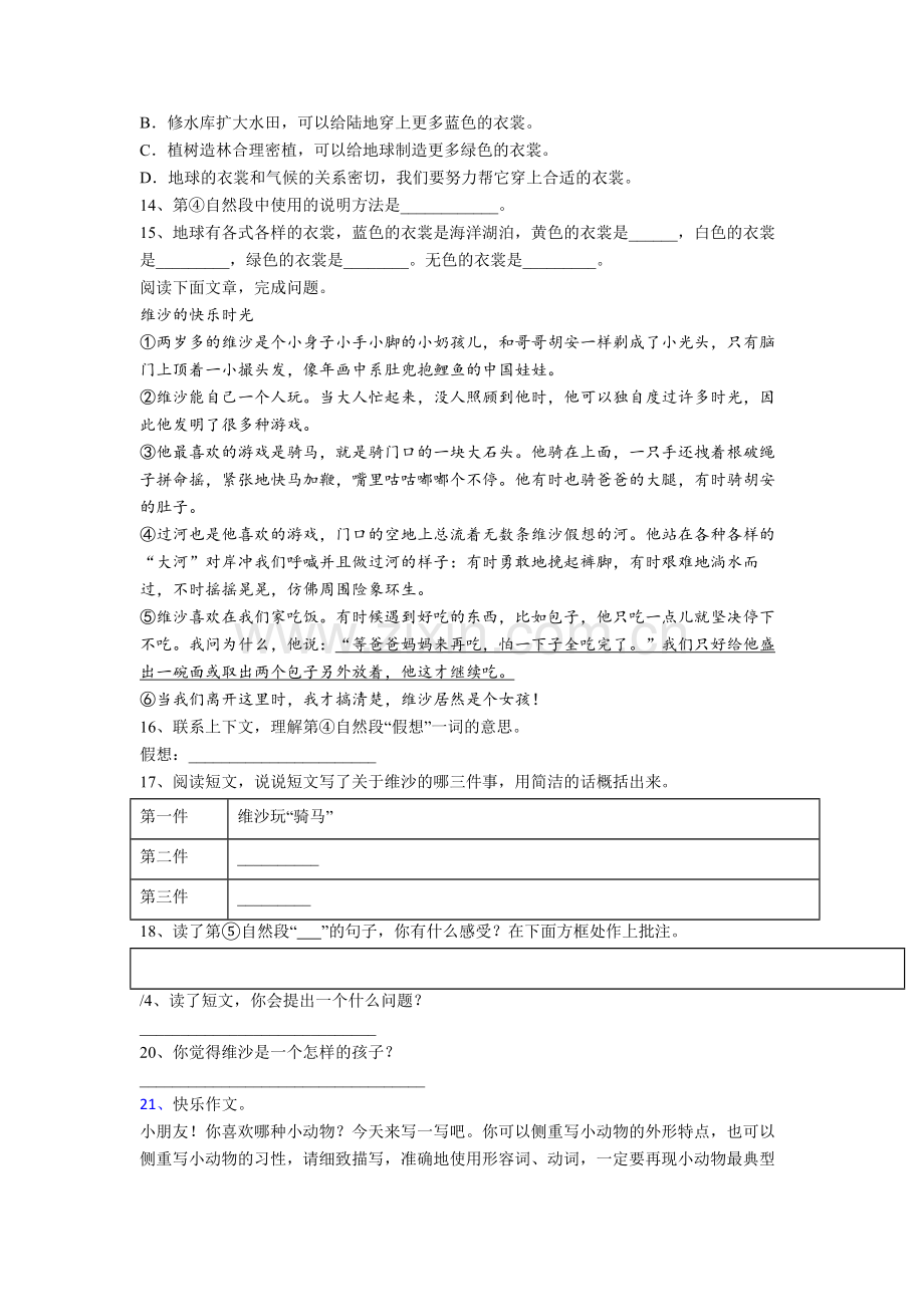 【语文】乌鲁木齐市小学四年级下册期末试卷(含答案).doc_第3页