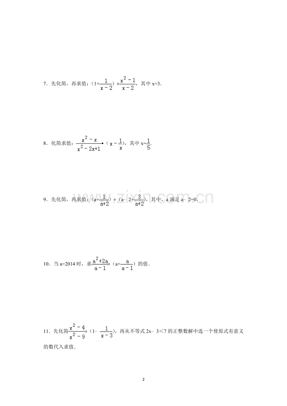 初二分式难题汇总.doc_第2页