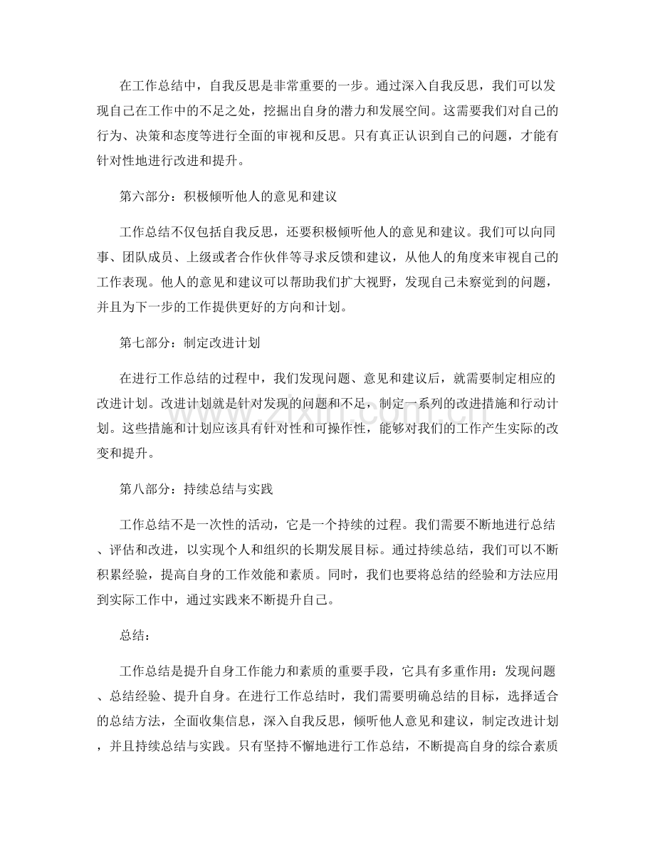 工作总结要点与技巧分享.docx_第2页