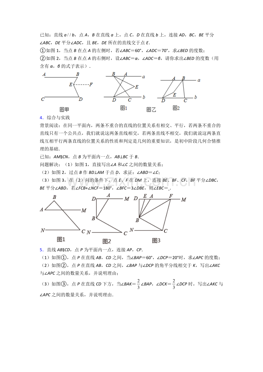 兰州市树人中学七年级下册数学期末试卷试卷（word版含答案）.doc_第2页