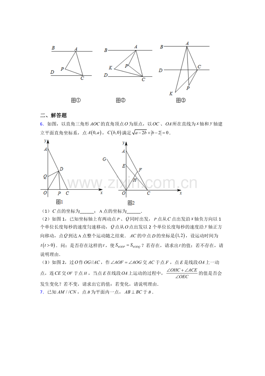 兰州市树人中学七年级下册数学期末试卷试卷（word版含答案）.doc_第3页