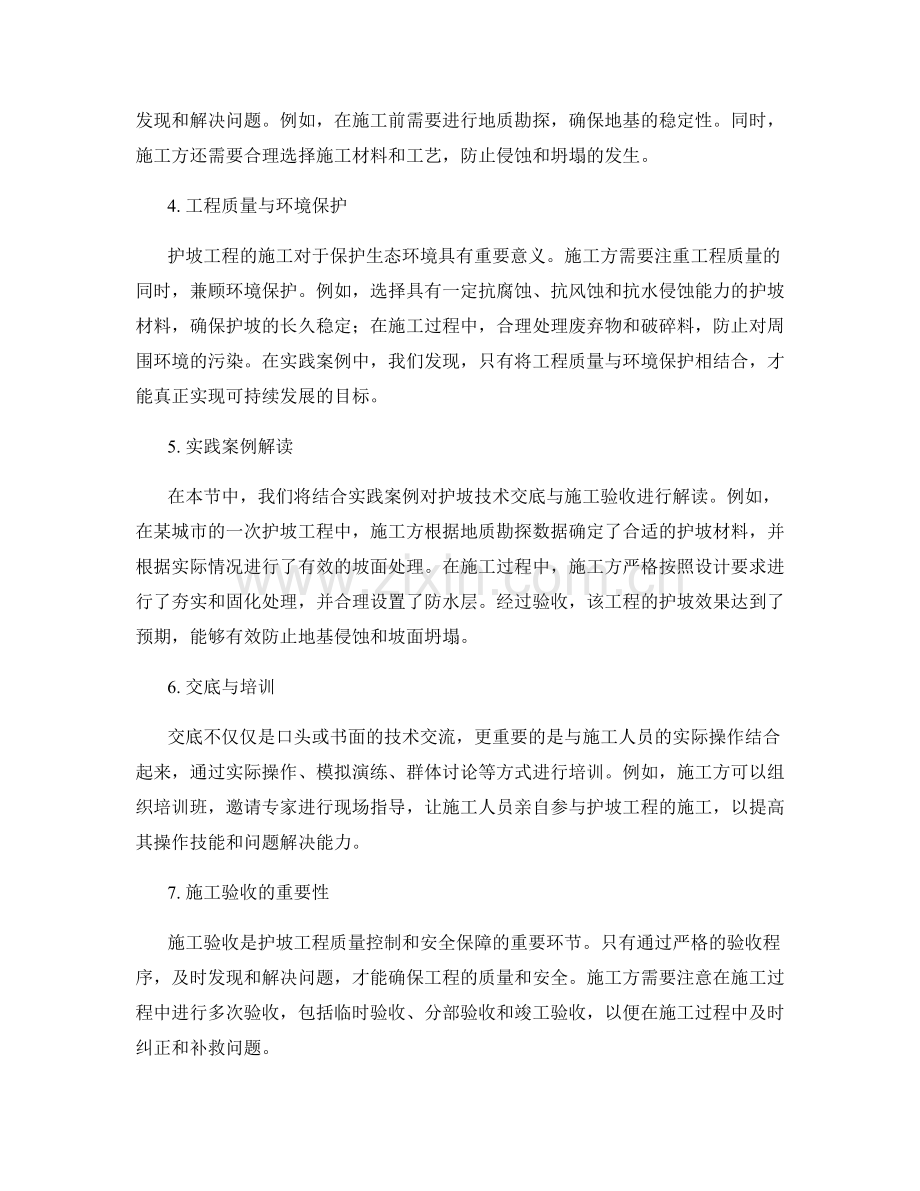 护坡技术交底与施工的验收要点与实践案例解读分享.docx_第2页