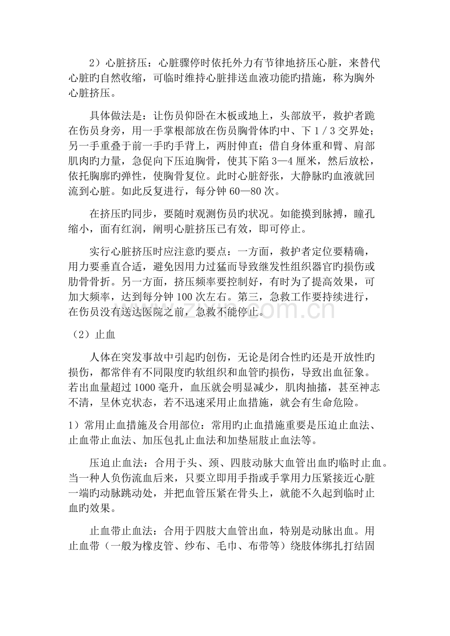 现场急救知识.docx_第2页