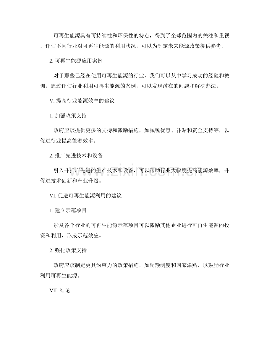 能源消耗评估报告：行业能源效率与可再生能源利用状况.docx_第2页