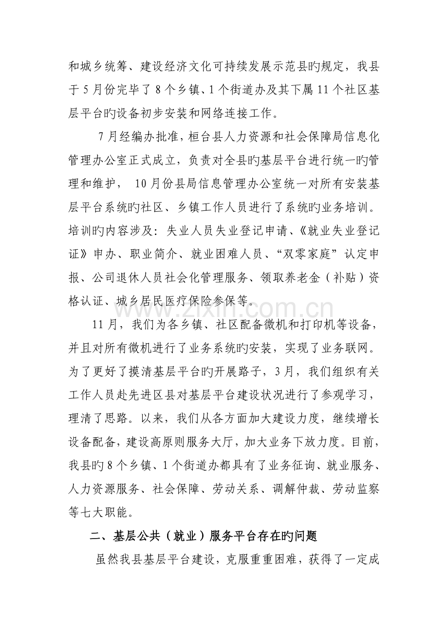 桓台县金保工程调研报告.doc_第2页