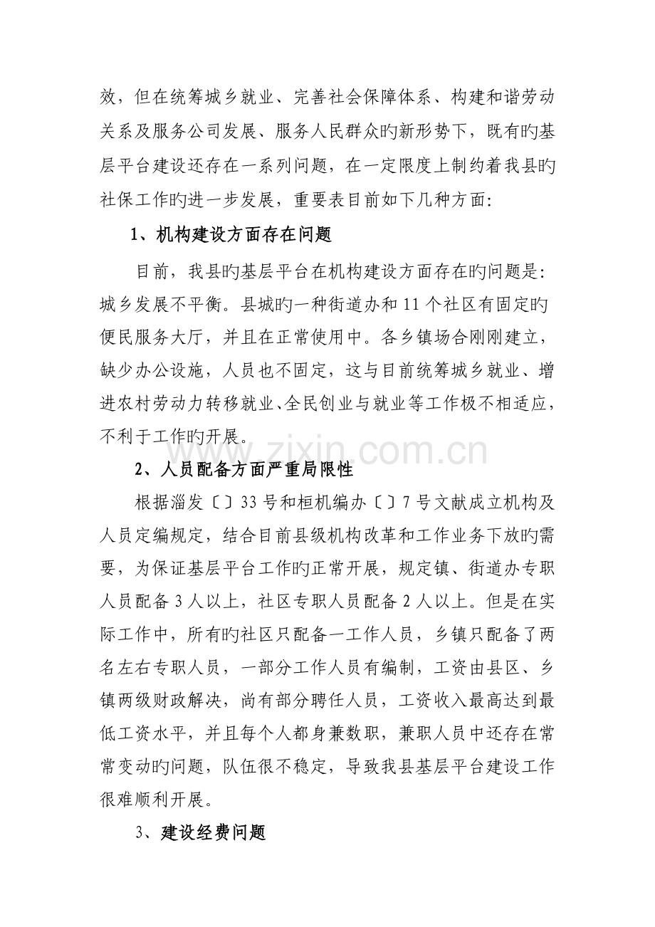 桓台县金保工程调研报告.doc_第3页