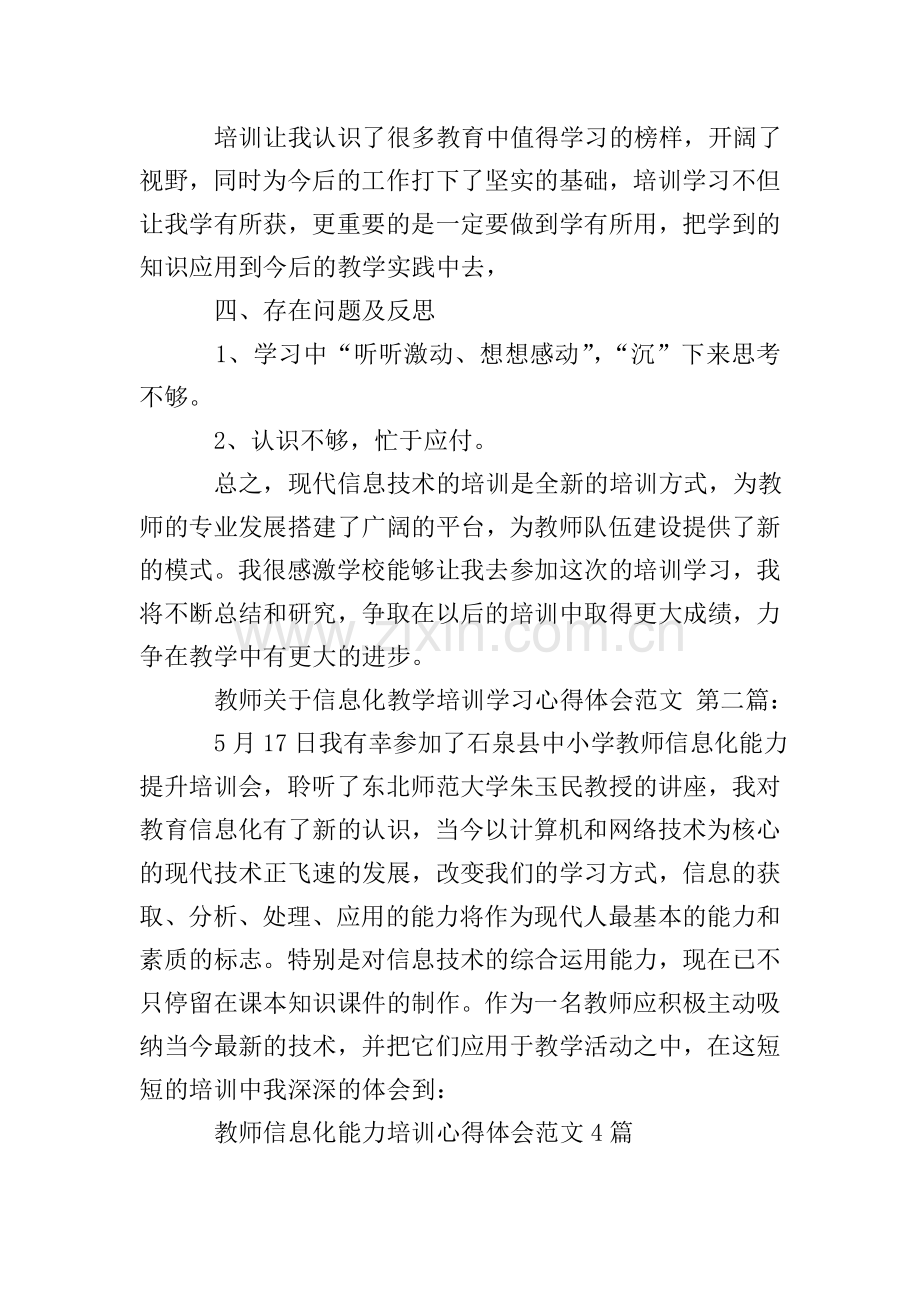 教师关于信息化教学培训学习心得体会范文(3篇).doc_第3页