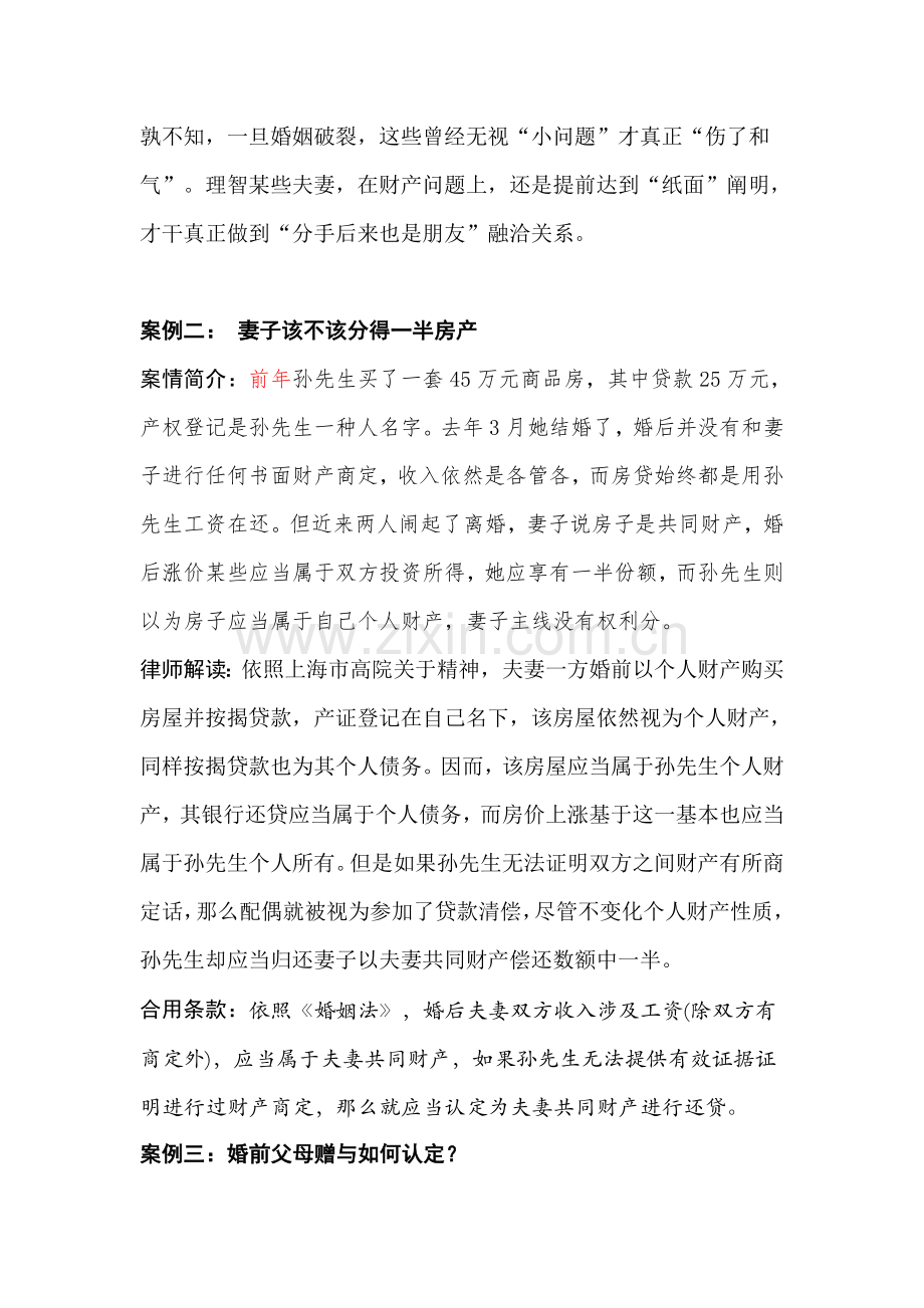 2021年离婚房产纠纷案例大全.doc_第2页