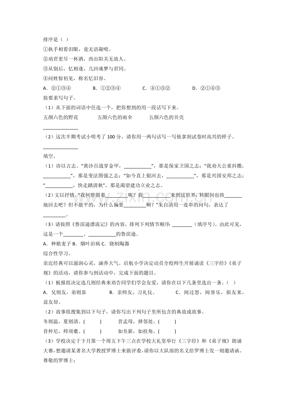 六年级小升初毕业语文模拟模拟试题测试题(及答案).doc_第2页