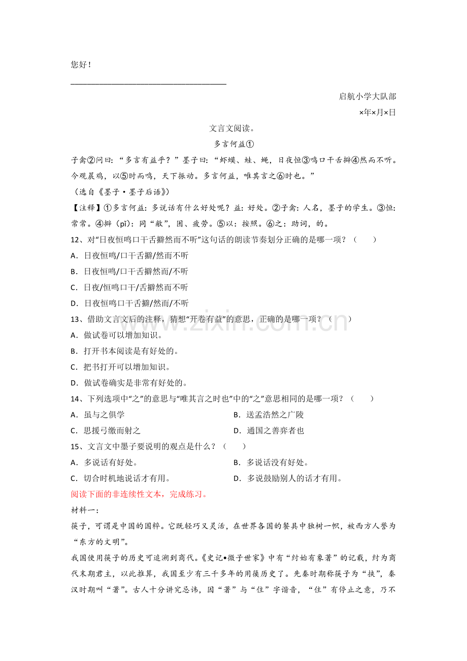 六年级小升初毕业语文模拟模拟试题测试题(及答案).doc_第3页