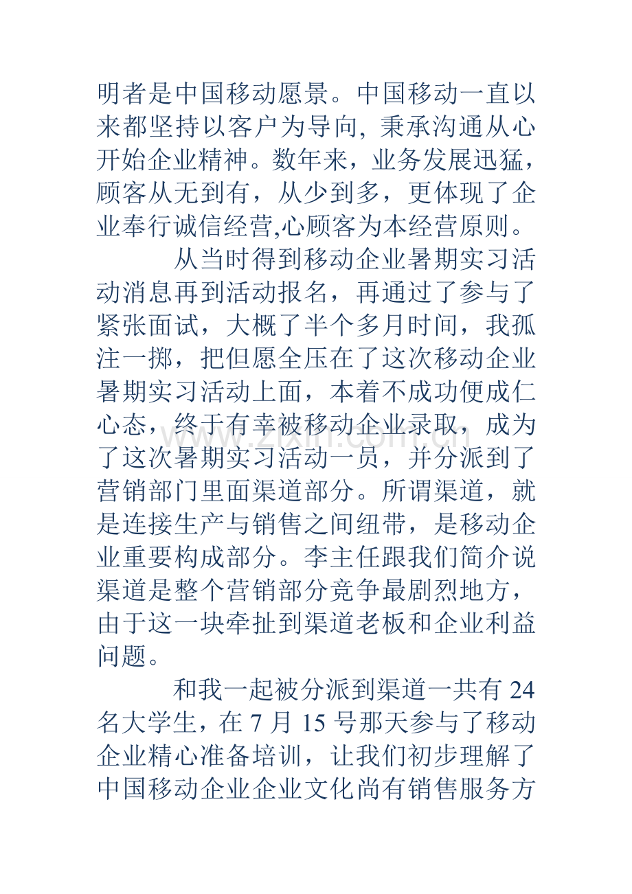 移动公司实习生总结.doc_第2页