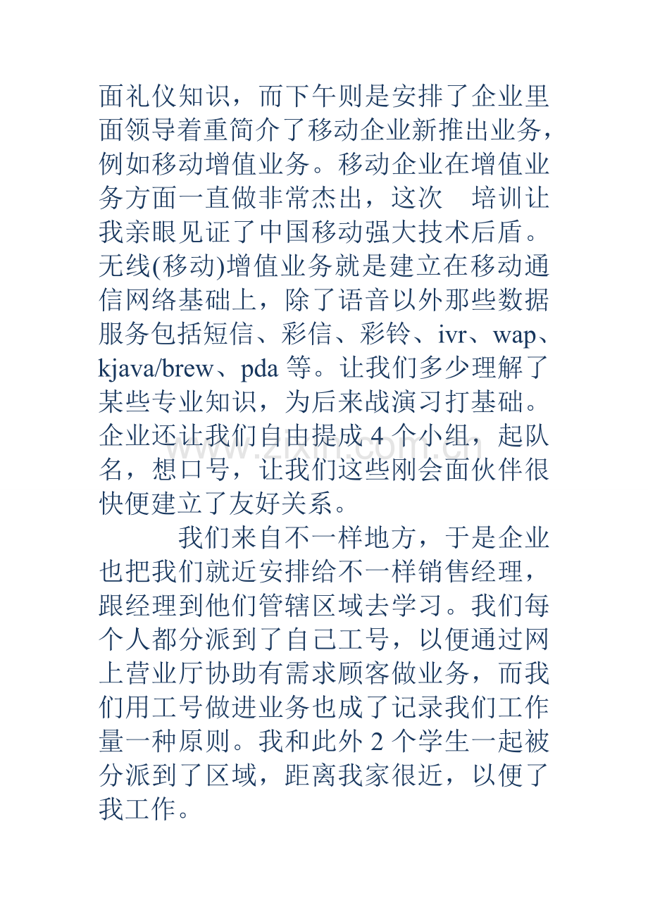 移动公司实习生总结.doc_第3页