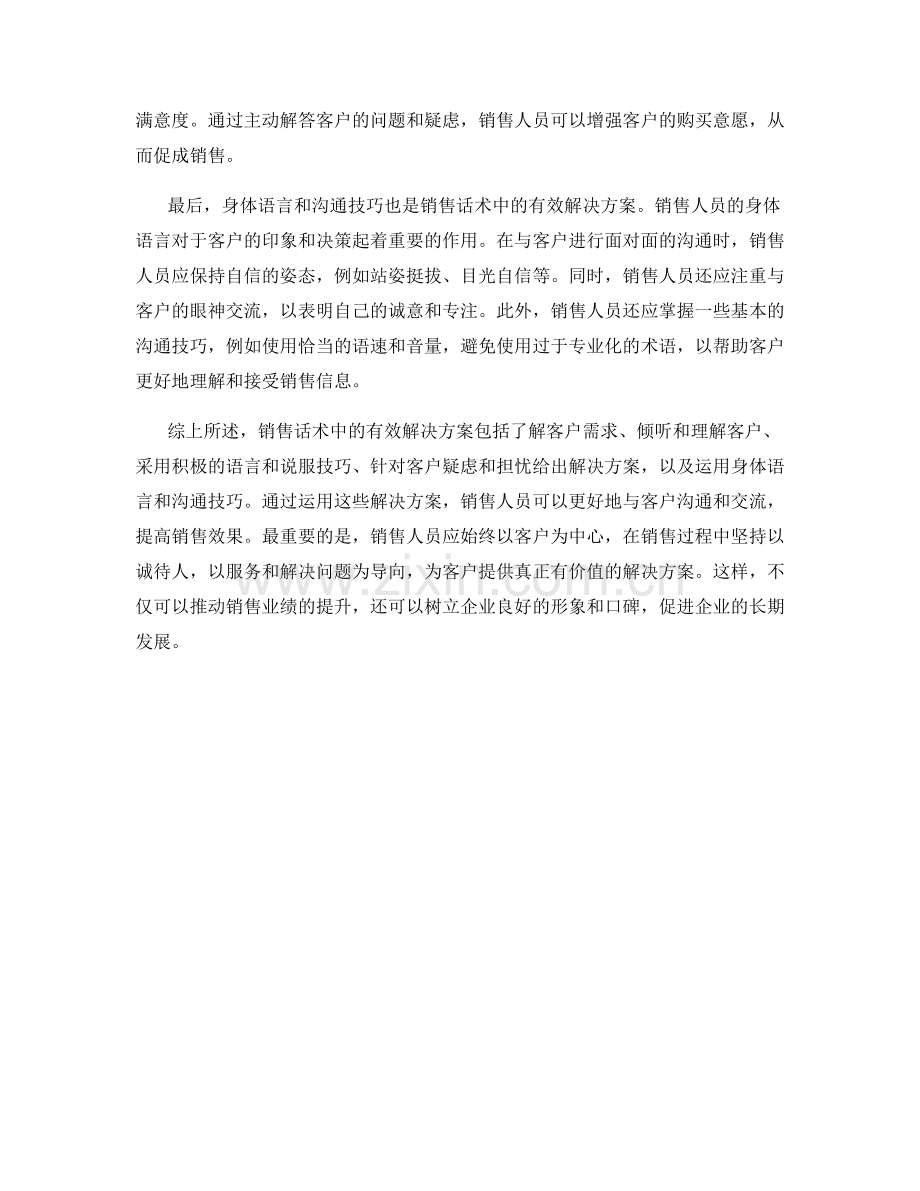 销售话术中的有效解决方案.docx_第2页