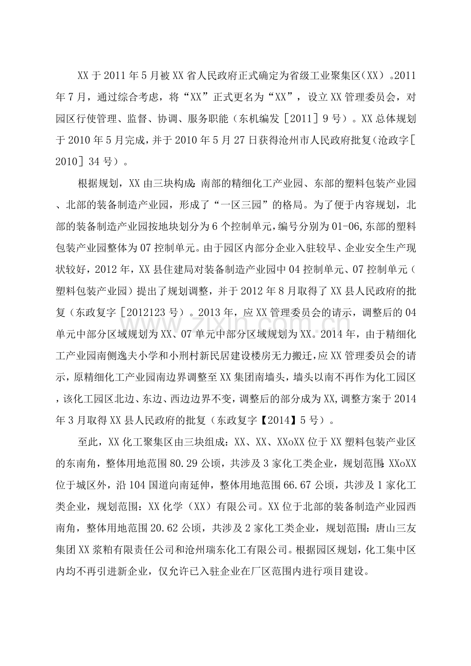 某工业区区域安全预评价报告.docx_第2页