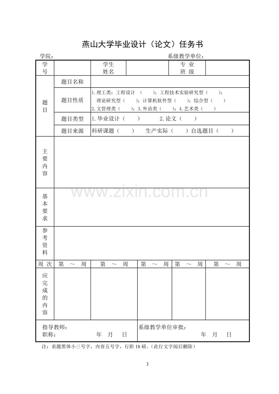 家居智能照明系统的设计毕设论文.doc_第3页