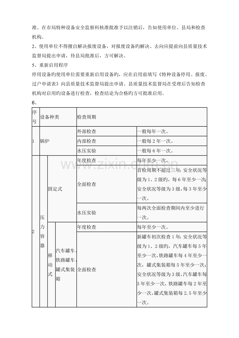 特种设备安全管理人员培训.doc_第2页