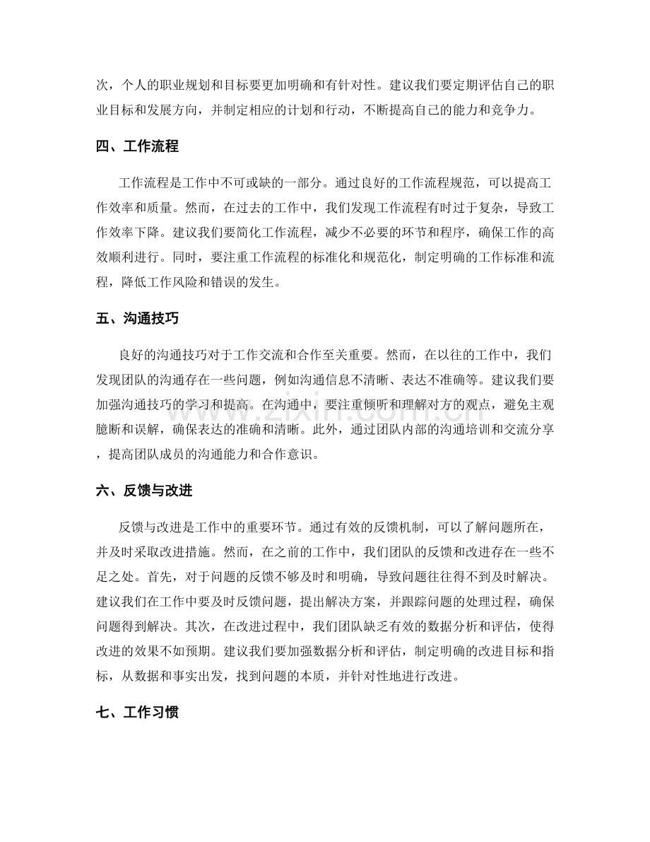 工作总结与改进建议.docx_第2页