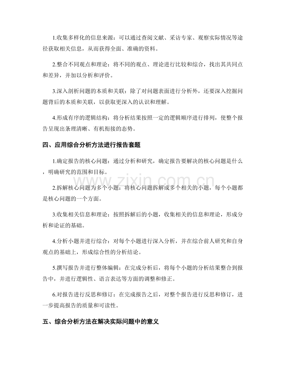 报告套题与综合分析方法探索.docx_第2页