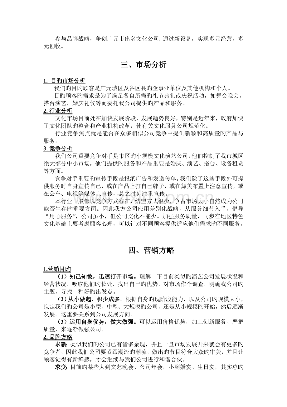 某文化演艺有限公司创业策划书.doc_第3页