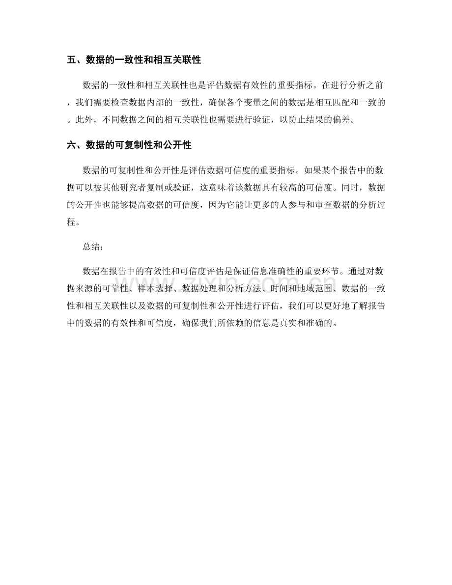 报告中的数据有效性与可信度评估.docx_第2页