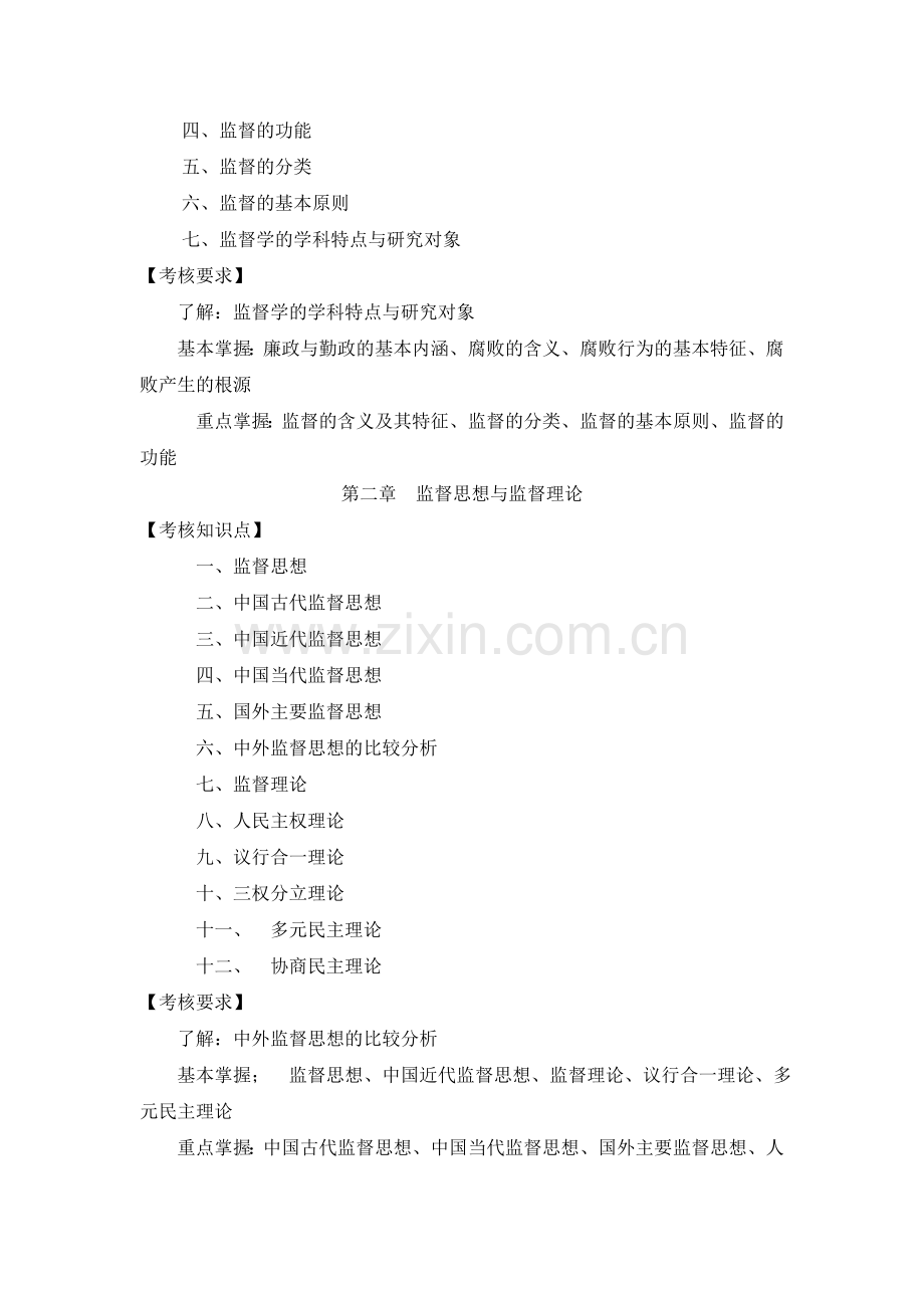 监督学课程考核说明.doc_第2页