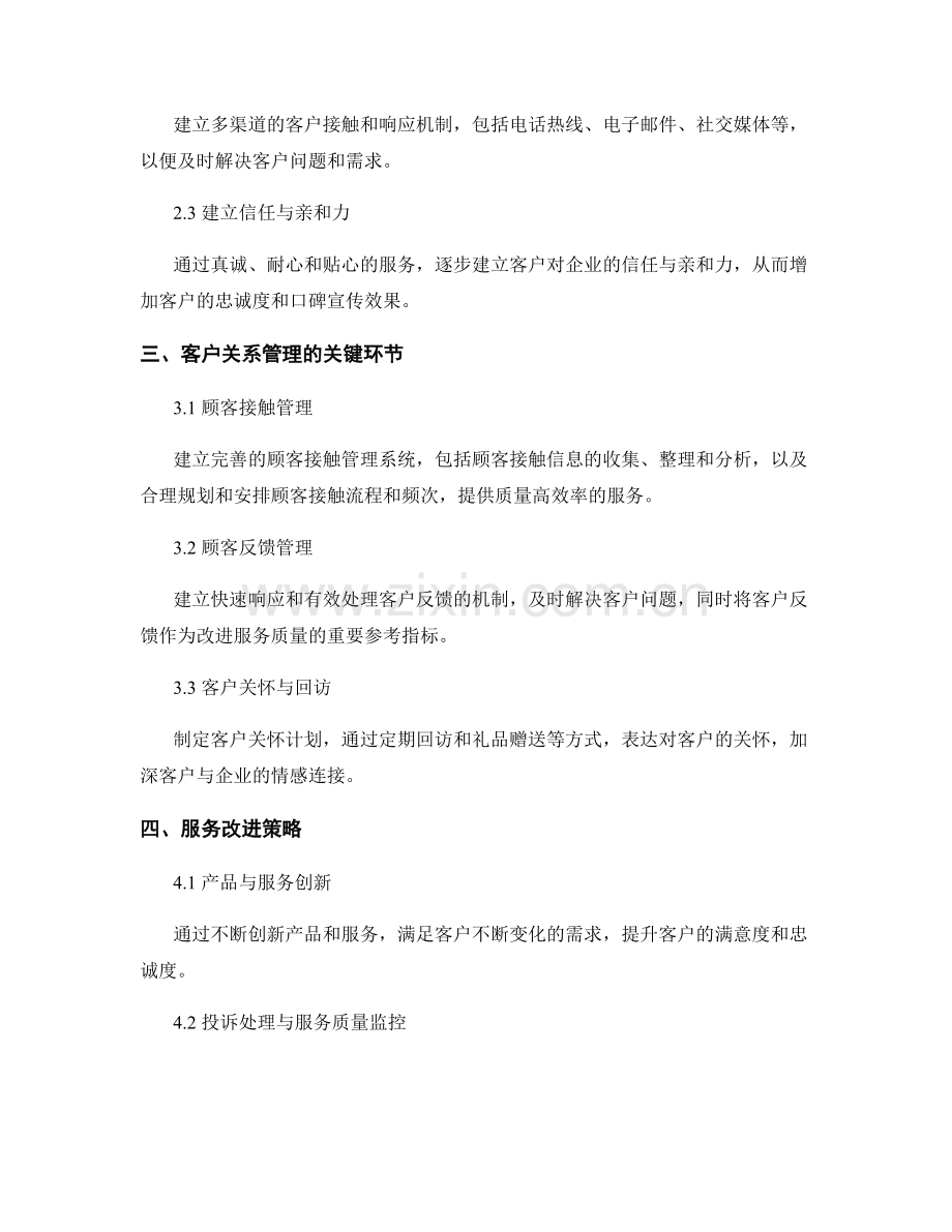 报告中的客户关系管理与服务改进策略.docx_第2页