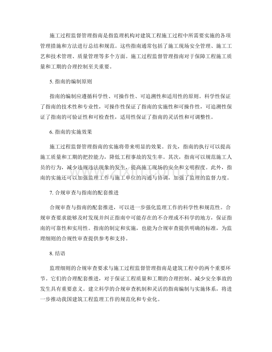 监理细则的合规审查要求与施工过程监督管理指南.docx_第2页