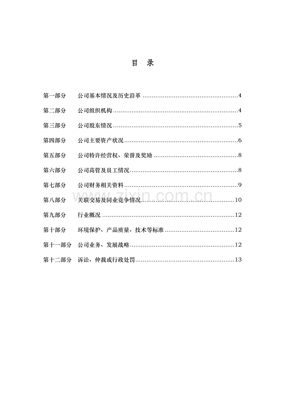 资产并购尽职调查清单.doc_第2页