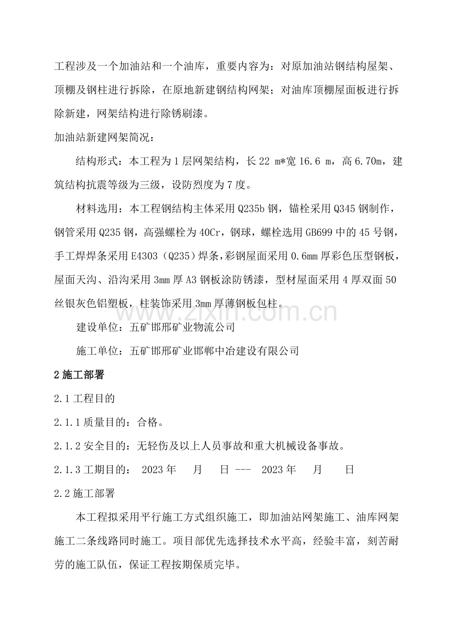 物流公司加油站工程施工组织设计.doc_第2页