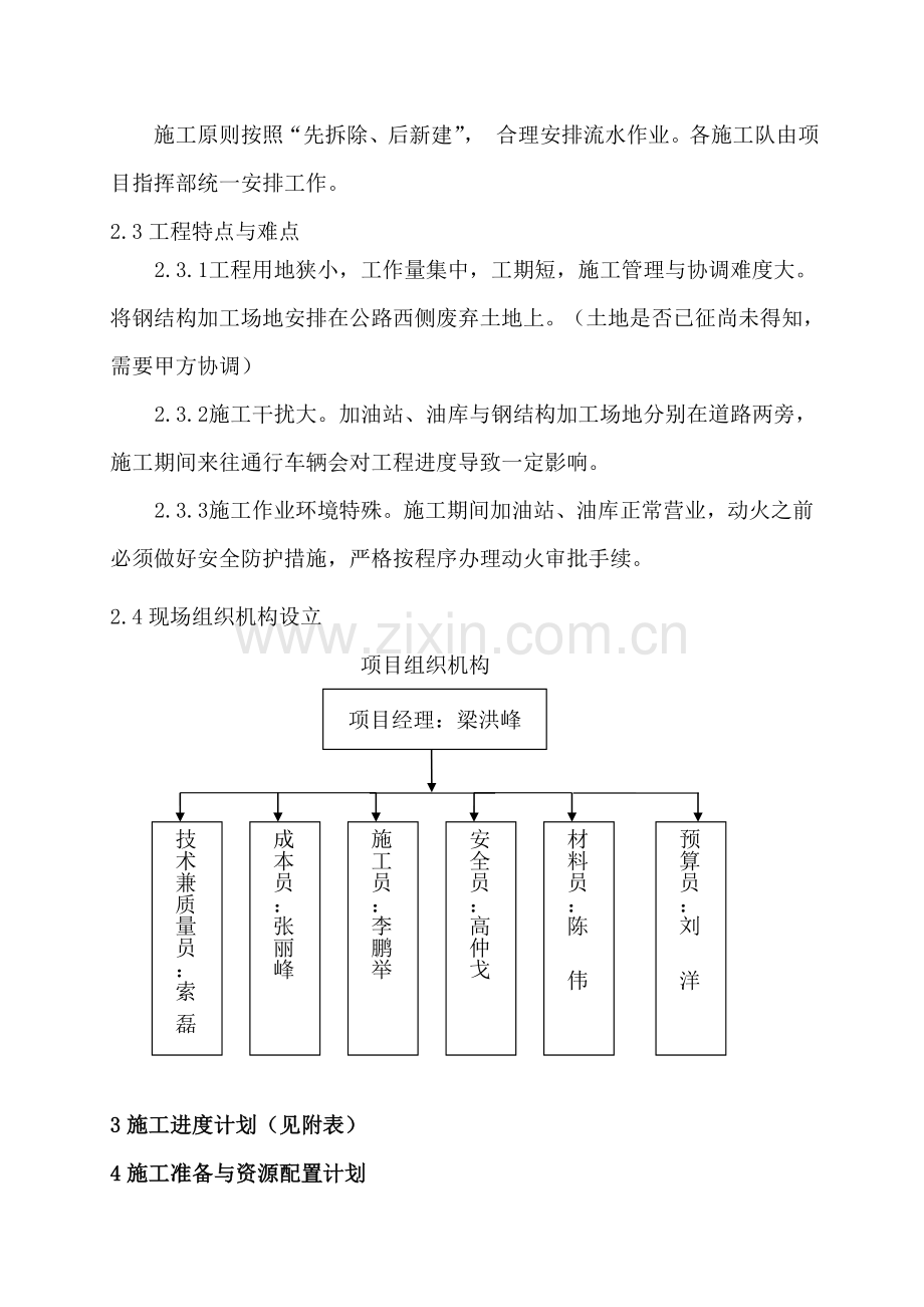 物流公司加油站工程施工组织设计.doc_第3页