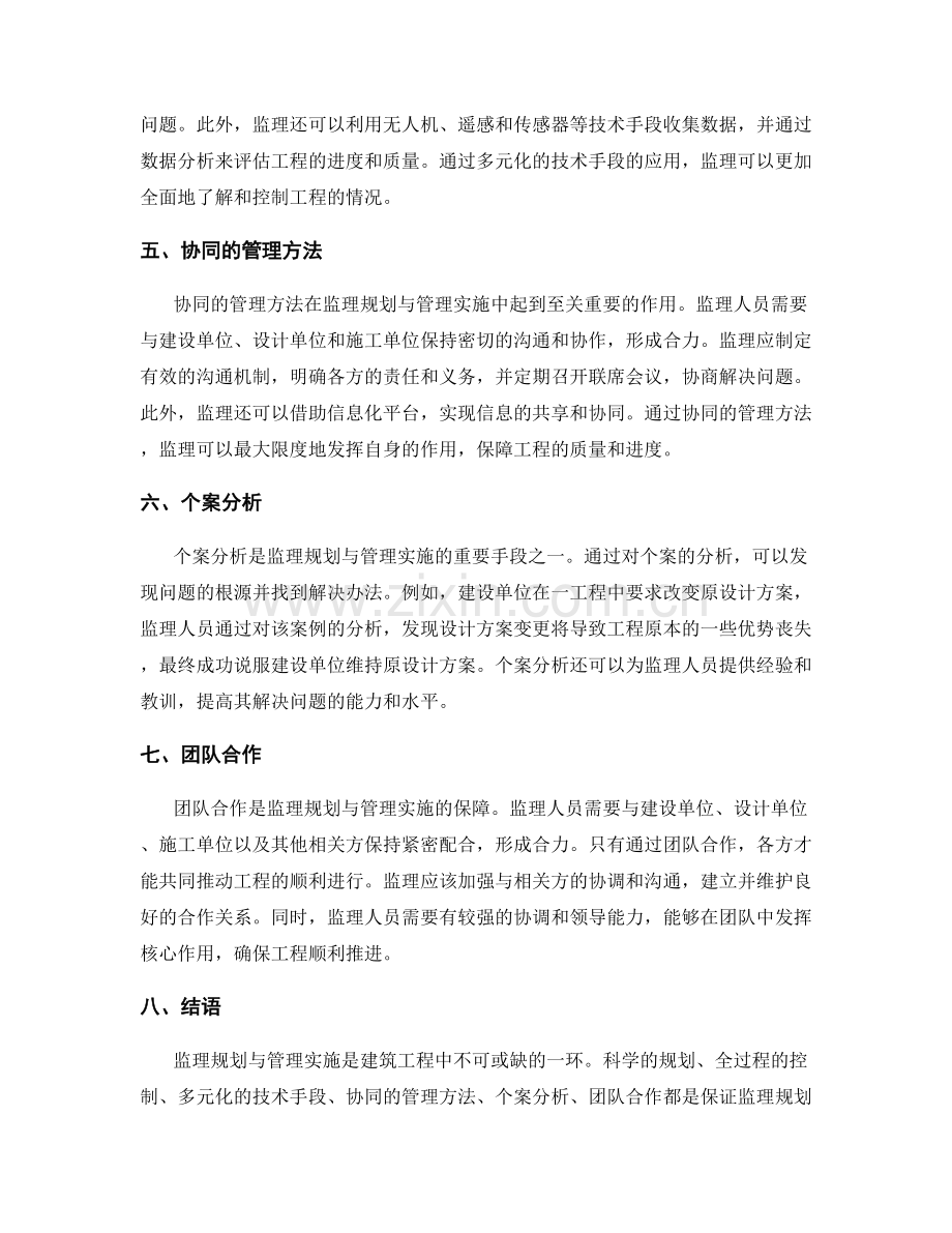 监理规划与管理实施.docx_第2页