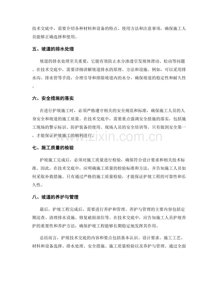 护坡技术交底的内容和要点.docx_第2页