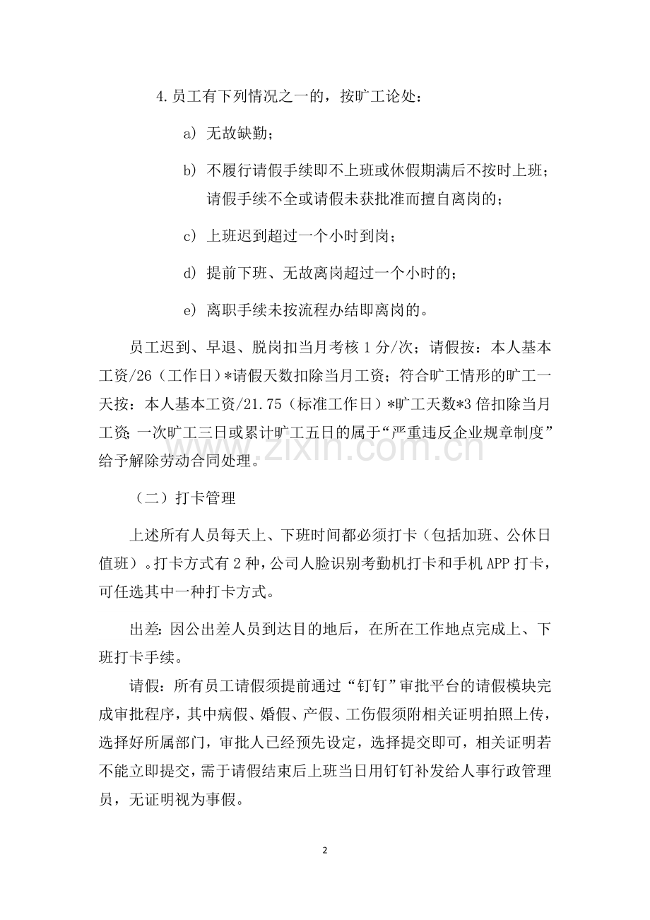 关于使用钉钉系统进行考勤管理的通知.doc_第2页