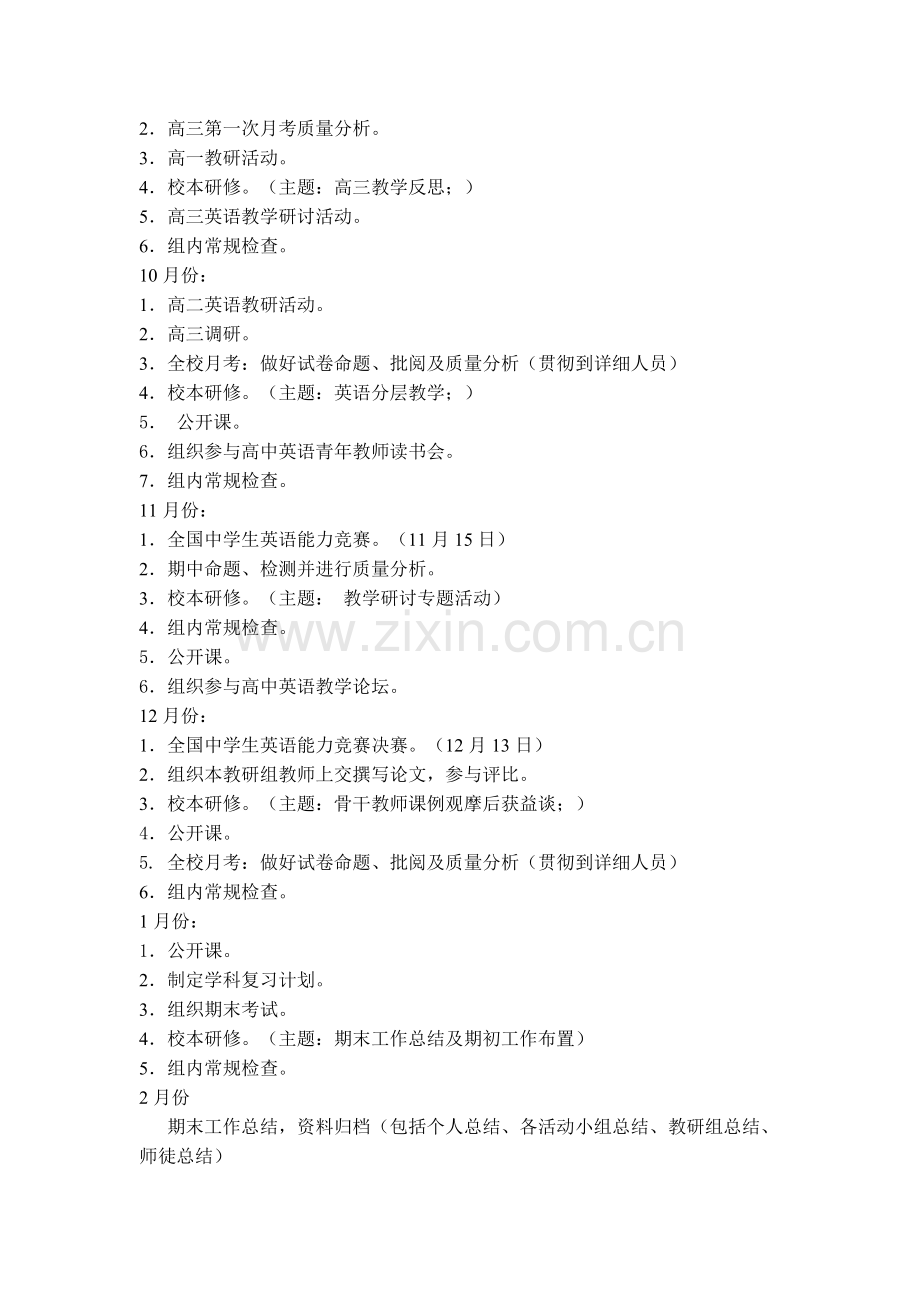 第一学期奉化二中英语教研组工作计划精.doc_第3页