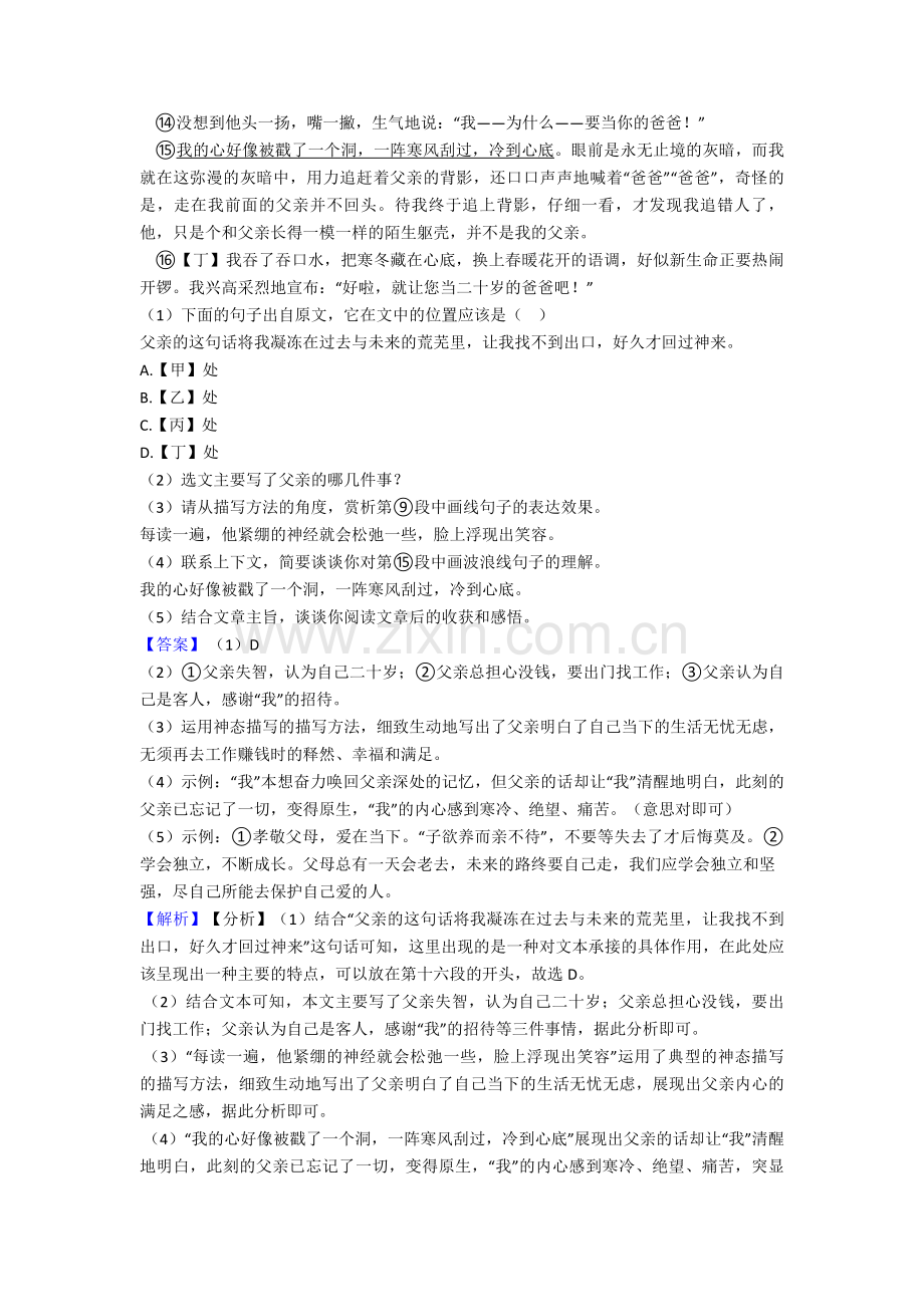 新中考-语文记叙文阅读专题训练题含答案.doc_第2页