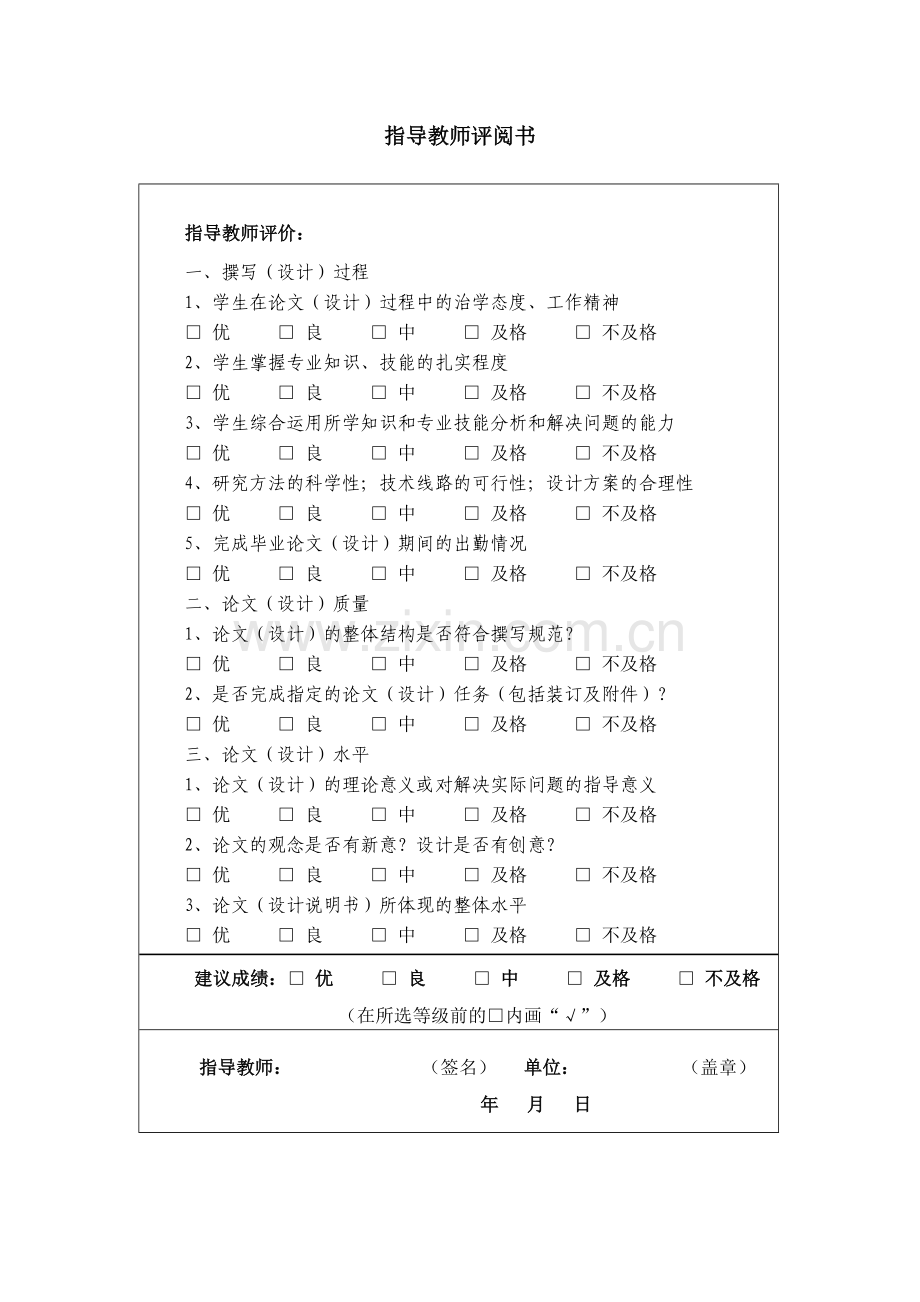 车刀刃磨装置的结构设计.doc_第3页