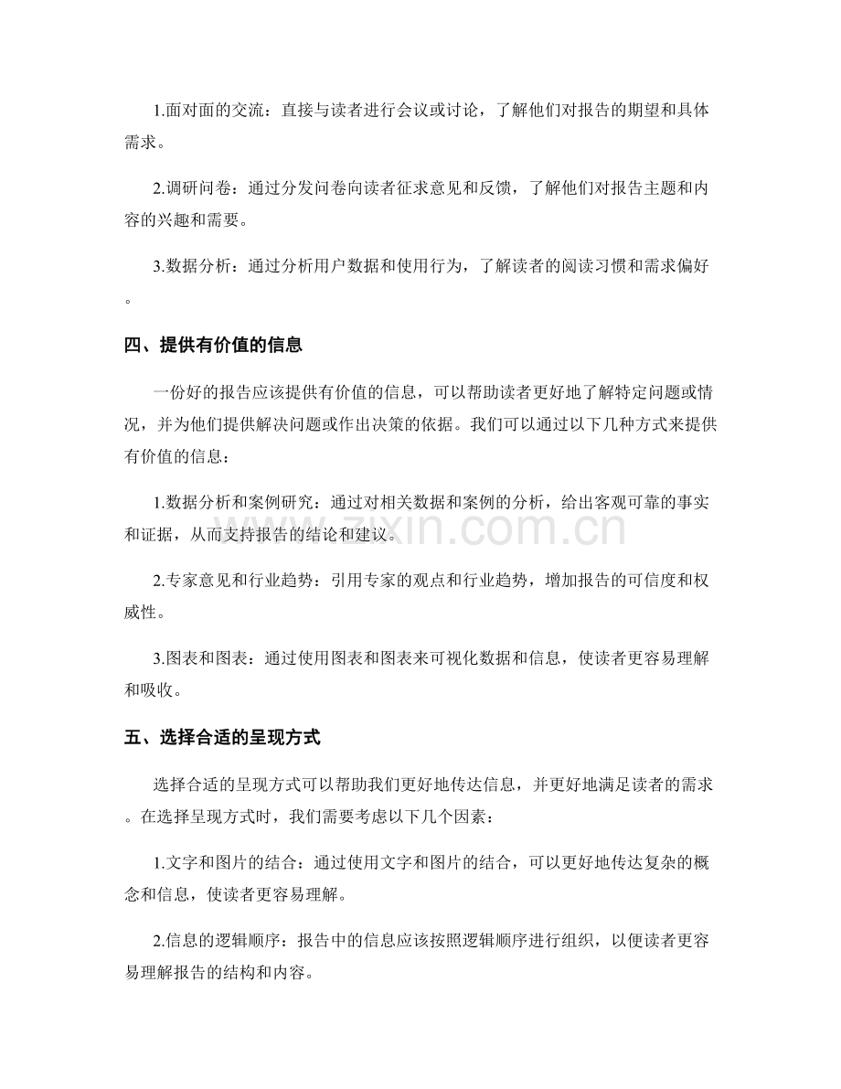 报告撰写的目的与读者洞察与策略.docx_第2页