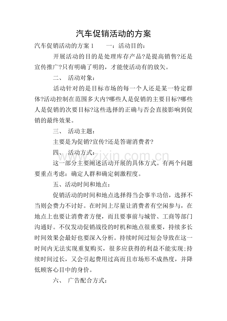 汽车促销活动的方案.doc_第1页