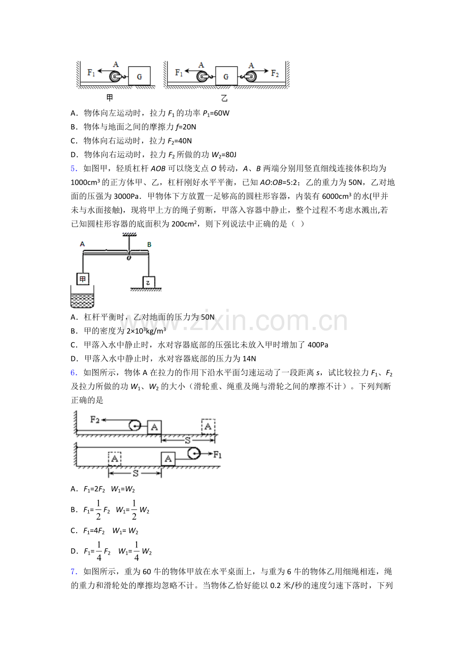 初二物理第二学期-功和机械能单元-易错题难题自检题学能测试试卷.doc_第2页