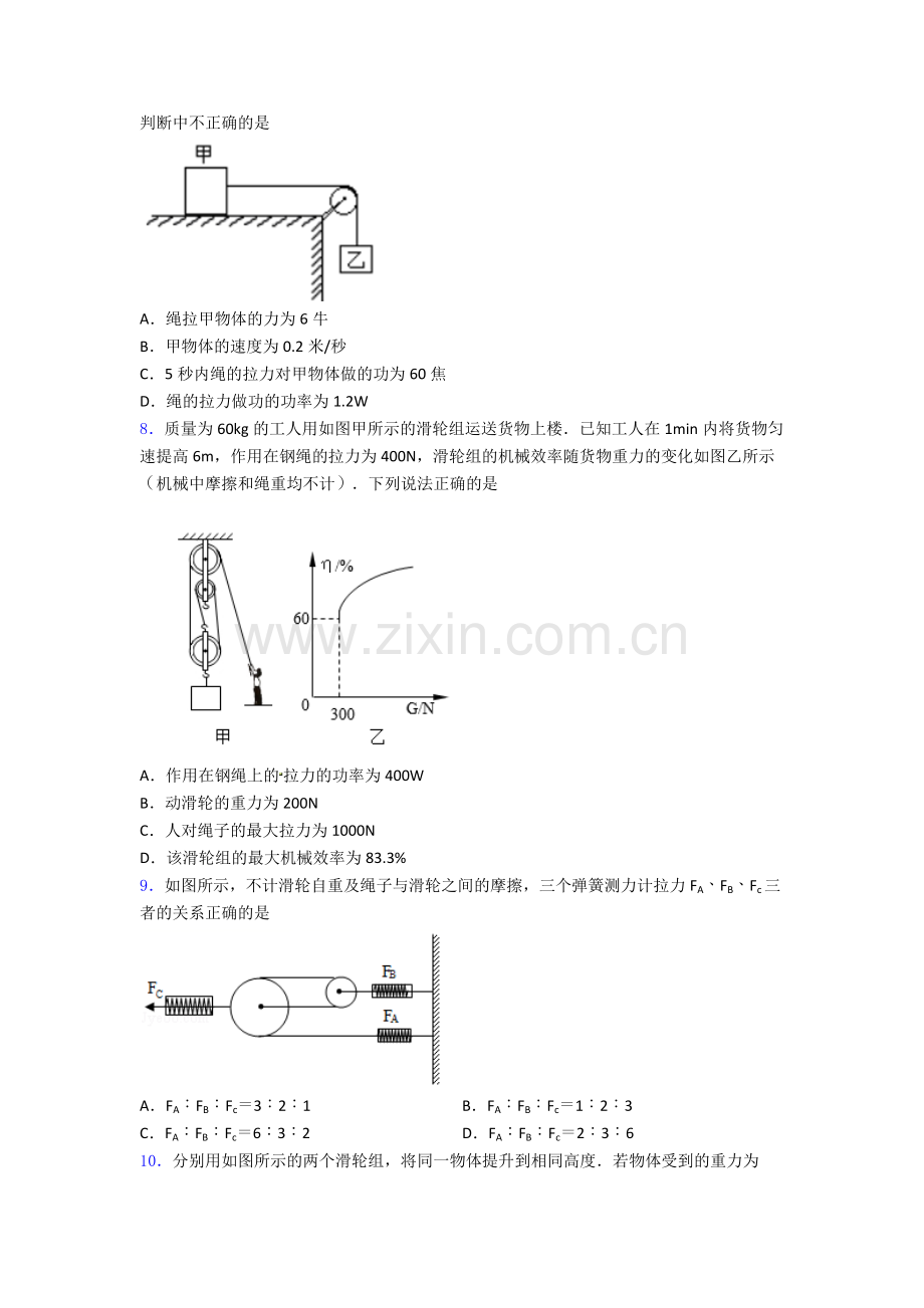 初二物理第二学期-功和机械能单元-易错题难题自检题学能测试试卷.doc_第3页